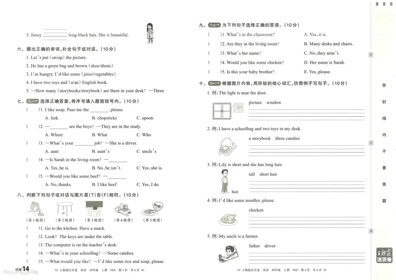 英语4上单元活页卷_26春四年级上下册人教版_四上英语合集人教版PEP英语四年级上册新教材（教学视频+课件+动画+音频+练习+教案）_17练习资料_小学英语（预习复习资料大礼包）
