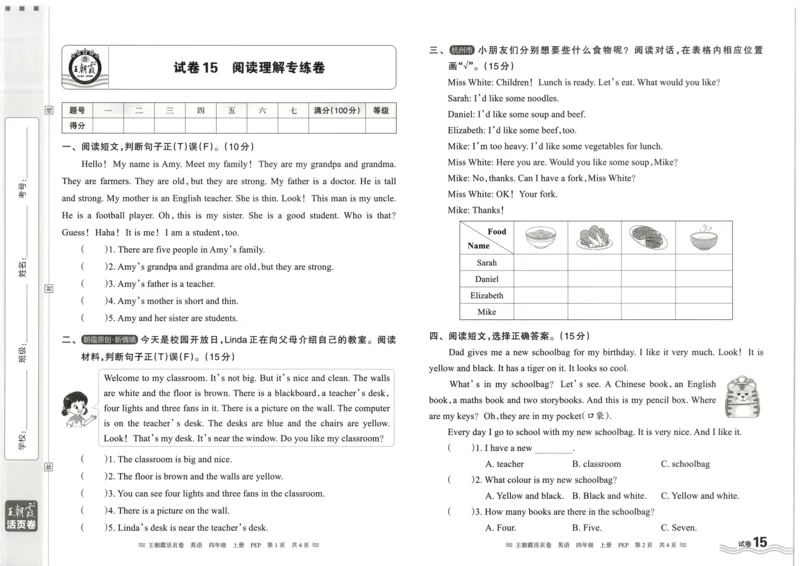 英语4上单元活页卷_26春四年级上下册人教版_四上英语合集人教版PEP英语四年级上册新教材（教学视频+课件+动画+音频+练习+教案）_17练习资料_小学英语（预习复习资料大礼包）