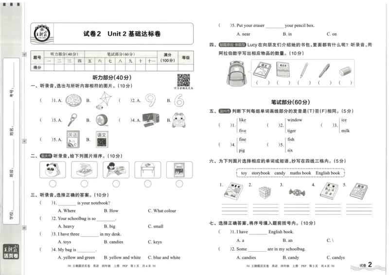 英语4上单元活页卷_26春四年级上下册人教版_四上英语合集人教版PEP英语四年级上册新教材（教学视频+课件+动画+音频+练习+教案）_17练习资料_小学英语（预习复习资料大礼包）