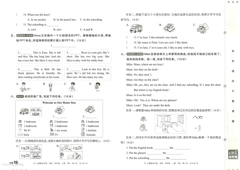 英语4上单元活页卷_26春四年级上下册人教版_四上英语合集人教版PEP英语四年级上册新教材（教学视频+课件+动画+音频+练习+教案）_17练习资料_小学英语（预习复习资料大礼包）