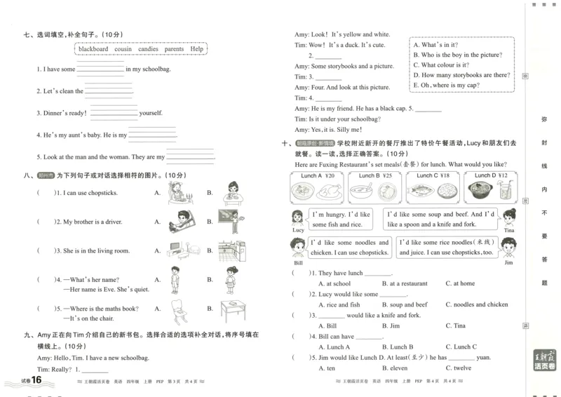 英语4上单元活页卷_26春四年级上下册人教版_四上英语合集人教版PEP英语四年级上册新教材（教学视频+课件+动画+音频+练习+教案）_17练习资料_小学英语（预习复习资料大礼包）