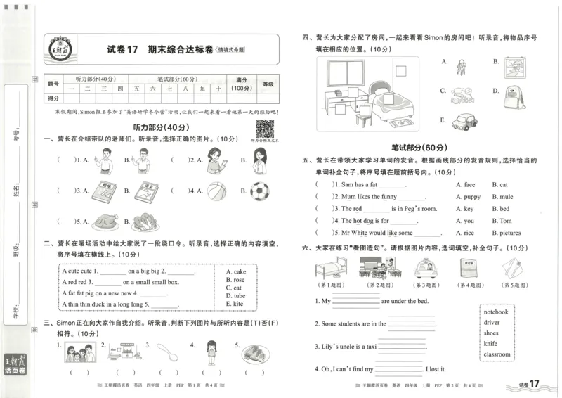 英语4上单元活页卷_26春四年级上下册人教版_四上英语合集人教版PEP英语四年级上册新教材（教学视频+课件+动画+音频+练习+教案）_17练习资料_小学英语（预习复习资料大礼包）