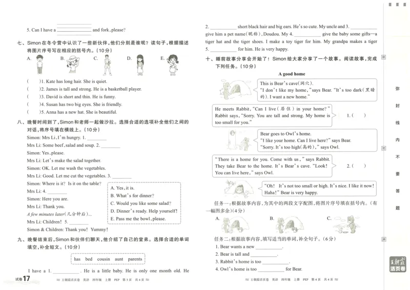 英语4上单元活页卷_26春四年级上下册人教版_四上英语合集人教版PEP英语四年级上册新教材（教学视频+课件+动画+音频+练习+教案）_17练习资料_小学英语（预习复习资料大礼包）