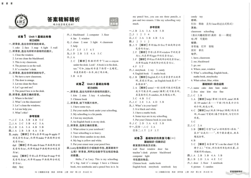 英语4上单元活页卷_26春四年级上下册人教版_四上英语合集人教版PEP英语四年级上册新教材（教学视频+课件+动画+音频+练习+教案）_17练习资料_小学英语（预习复习资料大礼包）