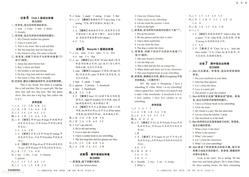 英语4上单元活页卷_26春四年级上下册人教版_四上英语合集人教版PEP英语四年级上册新教材（教学视频+课件+动画+音频+练习+教案）_17练习资料_小学英语（预习复习资料大礼包）