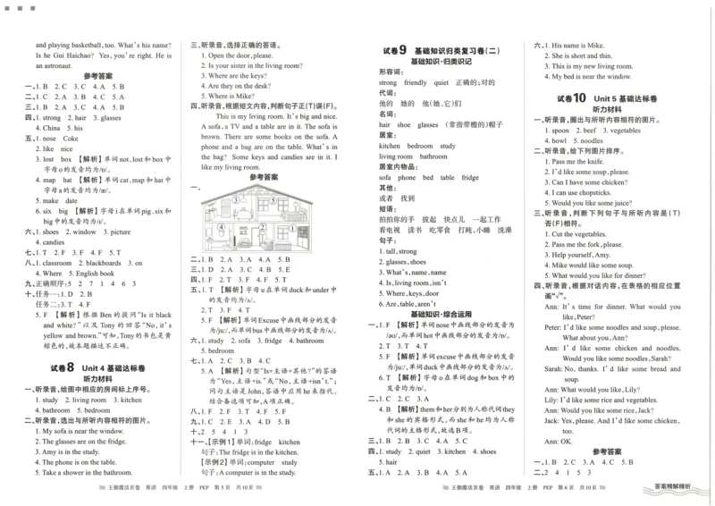 英语4上单元活页卷_26春四年级上下册人教版_四上英语合集人教版PEP英语四年级上册新教材（教学视频+课件+动画+音频+练习+教案）_17练习资料_小学英语（预习复习资料大礼包）