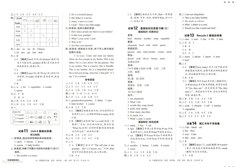 英语4上单元活页卷_26春四年级上下册人教版_四上英语合集人教版PEP英语四年级上册新教材（教学视频+课件+动画+音频+练习+教案）_17练习资料_小学英语（预习复习资料大礼包）