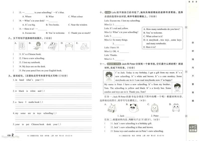 英语4上单元活页卷_26春四年级上下册人教版_四上英语合集人教版PEP英语四年级上册新教材（教学视频+课件+动画+音频+练习+教案）_17练习资料_小学英语（预习复习资料大礼包）