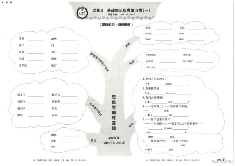 英语4上单元活页卷_26春四年级上下册人教版_四上英语合集人教版PEP英语四年级上册新教材（教学视频+课件+动画+音频+练习+教案）_17练习资料_小学英语（预习复习资料大礼包）
