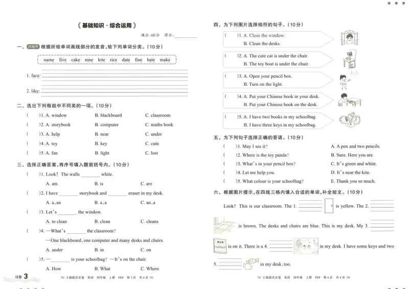 英语4上单元活页卷_26春四年级上下册人教版_四上英语合集人教版PEP英语四年级上册新教材（教学视频+课件+动画+音频+练习+教案）_17练习资料_小学英语（预习复习资料大礼包）