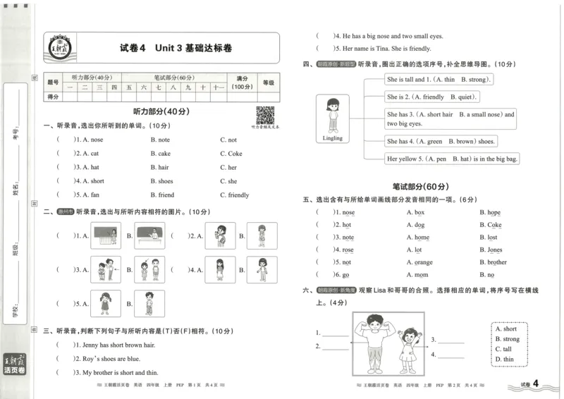 英语4上单元活页卷_26春四年级上下册人教版_四上英语合集人教版PEP英语四年级上册新教材（教学视频+课件+动画+音频+练习+教案）_17练习资料_小学英语（预习复习资料大礼包）