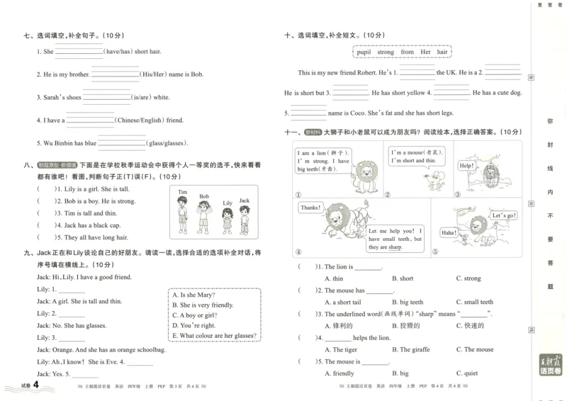 英语4上单元活页卷_26春四年级上下册人教版_四上英语合集人教版PEP英语四年级上册新教材（教学视频+课件+动画+音频+练习+教案）_17练习资料_小学英语（预习复习资料大礼包）