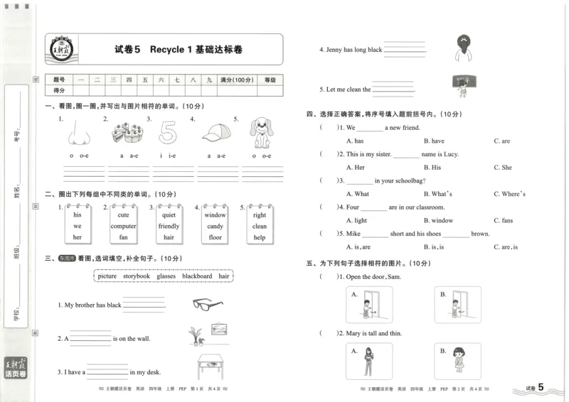 英语4上单元活页卷_26春四年级上下册人教版_四上英语合集人教版PEP英语四年级上册新教材（教学视频+课件+动画+音频+练习+教案）_17练习资料_小学英语（预习复习资料大礼包）