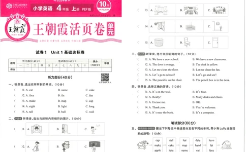 英语4上单元活页卷_26春四年级上下册人教版_四上英语合集人教版PEP英语四年级上册新教材（教学视频+课件+动画+音频+练习+教案）_17练习资料_小学英语（预习复习资料大礼包）