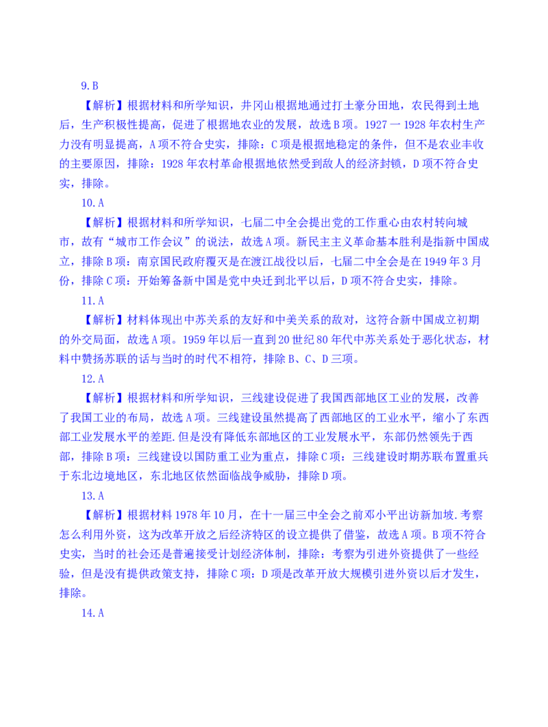 2023河北省百师联盟高三一轮复习联考（二）历史试题（含答案）_07高考历史_历史高考模拟题_新高考_2023年