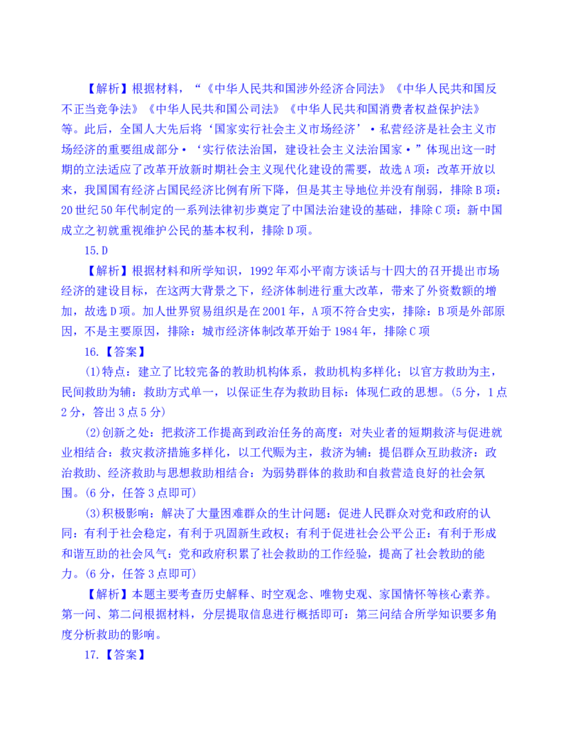 2023河北省百师联盟高三一轮复习联考（二）历史试题（含答案）_07高考历史_历史高考模拟题_新高考_2023年
