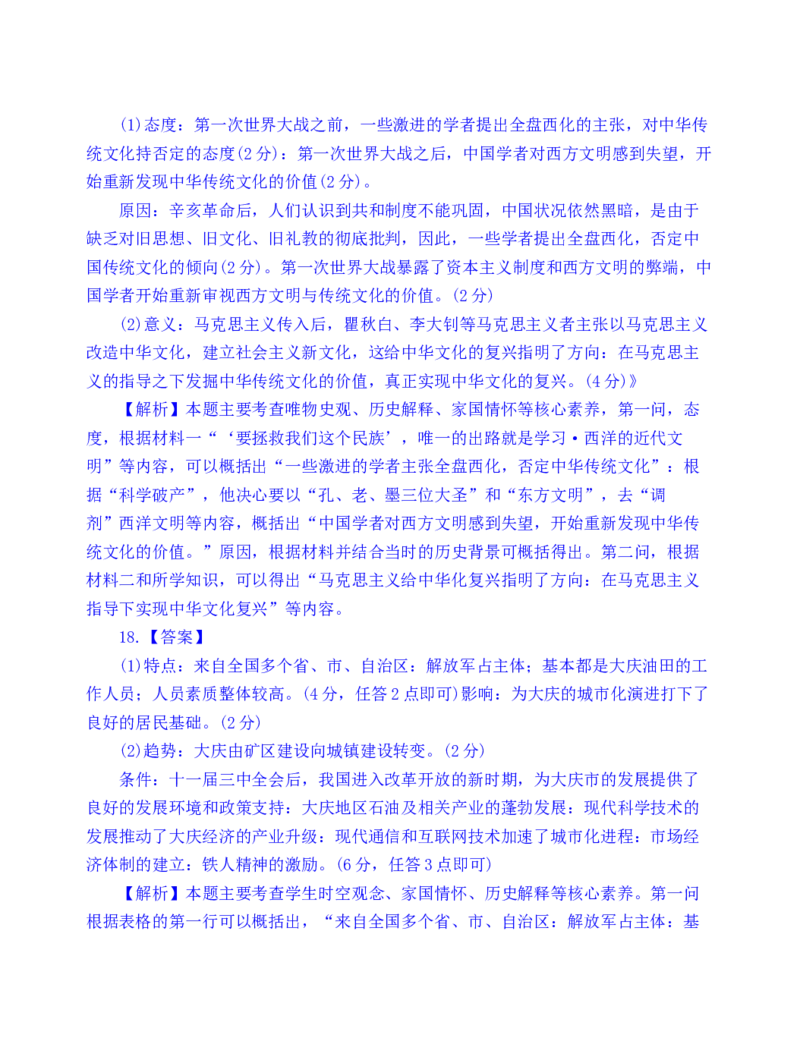 2023河北省百师联盟高三一轮复习联考（二）历史试题（含答案）_07高考历史_历史高考模拟题_新高考_2023年