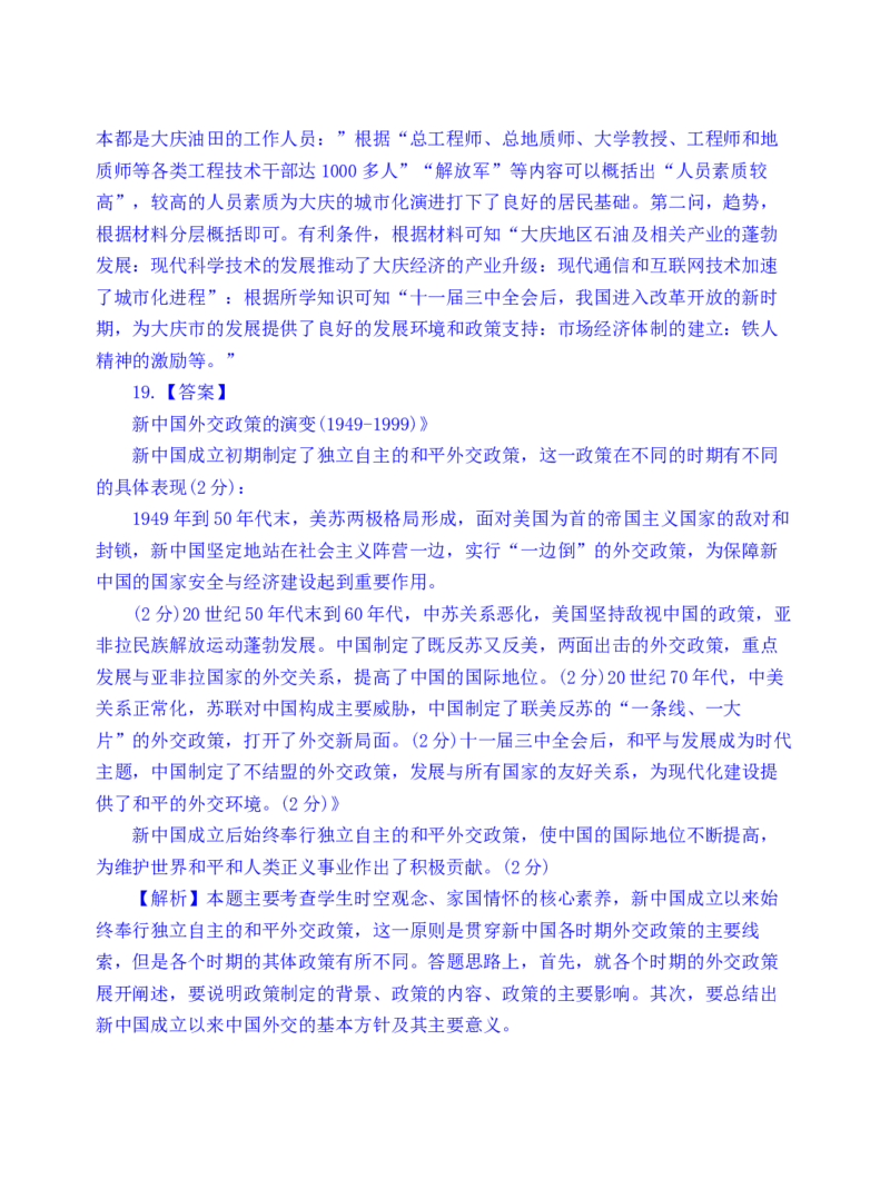 2023河北省百师联盟高三一轮复习联考（二）历史试题（含答案）_07高考历史_历史高考模拟题_新高考_2023年