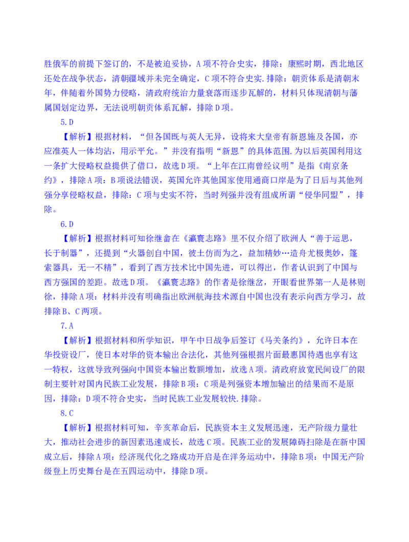 2023河北省百师联盟高三一轮复习联考（二）历史试题（含答案）_07高考历史_历史高考模拟题_新高考_2023年