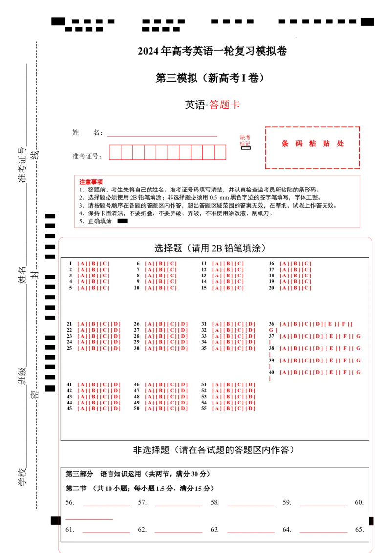 2024年一轮复习模拟卷第三模拟（新高考I卷）-2024年高考英语一轮复习讲练测（新教材新高考）（答题卡）_03高考英语_新高考复习资料_2024年新高考资料_一轮复习资料