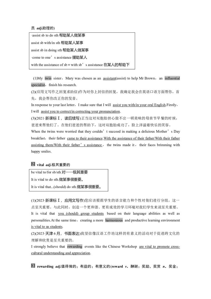 2025届高中英语一轮复习：选择性必修第二册　Unit4Breakingboundaries（教师版）_03高考英语_2025年新高考资料_一轮复习_2025届高中英语一轮复习课件+学案（完））