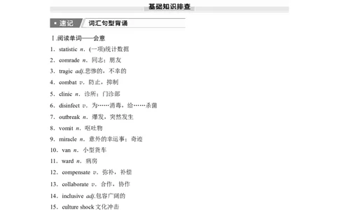 2025届高中英语一轮复习：选择性必修第二册　Unit4Breakingboundaries（教师版）_03高考英语_2025年新高考资料_一轮复习_2025届高中英语一轮复习课件+学案（完））