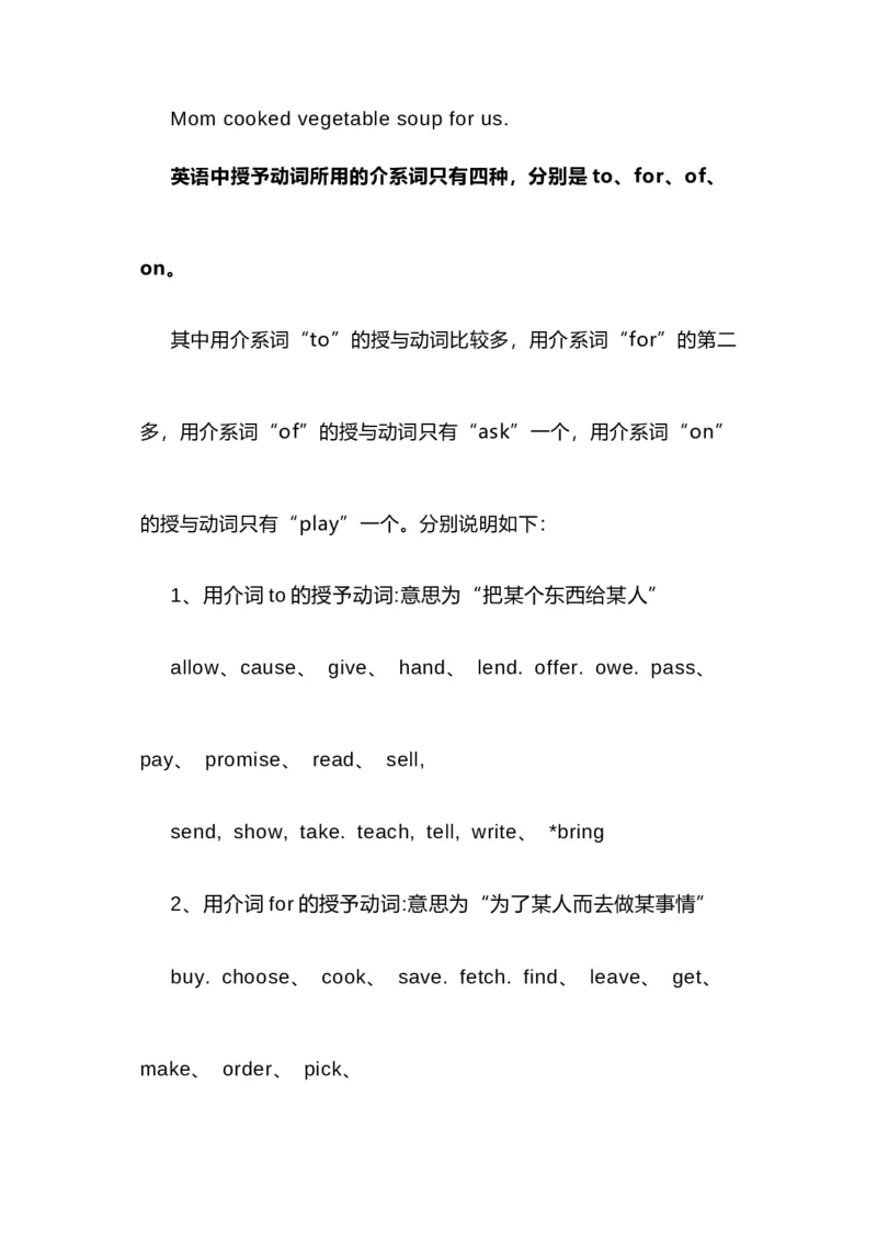 2021届人大附中高中英语新高考语法一轮复习讲义（07）授予动词知识点总结整理_03高考英语_新高考复习资料_2022年新高考资料_2022年新高考英语一轮复习