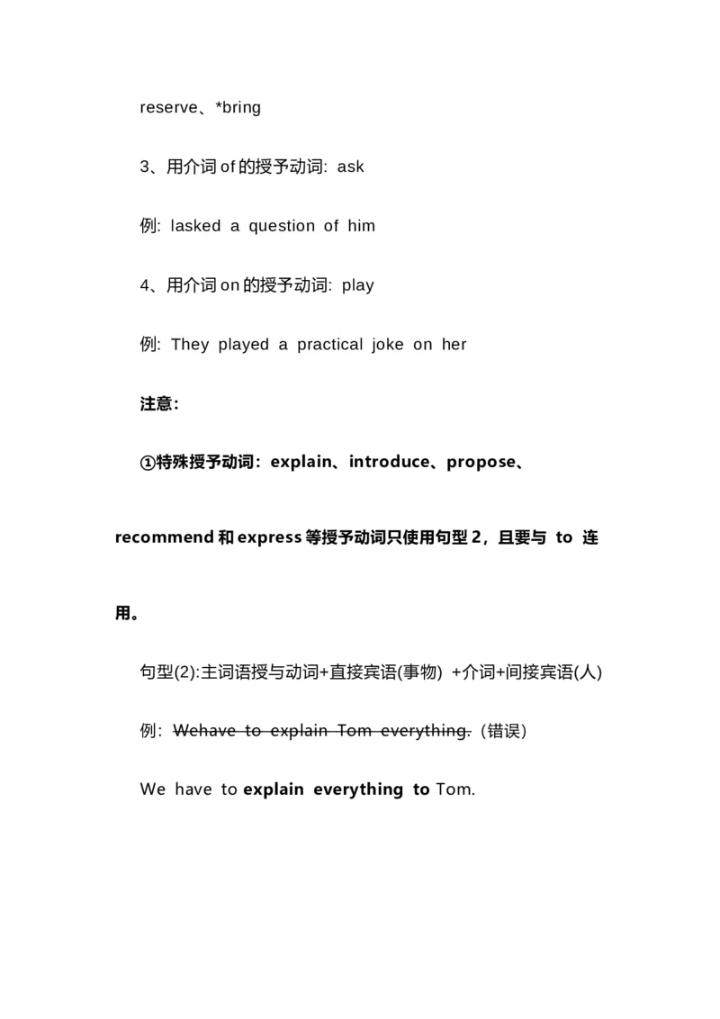 2021届人大附中高中英语新高考语法一轮复习讲义（07）授予动词知识点总结整理_03高考英语_新高考复习资料_2022年新高考资料_2022年新高考英语一轮复习