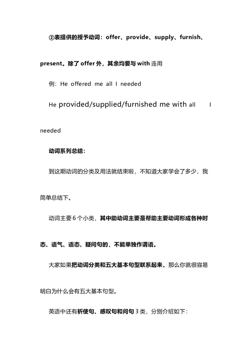 2021届人大附中高中英语新高考语法一轮复习讲义（07）授予动词知识点总结整理_03高考英语_新高考复习资料_2022年新高考资料_2022年新高考英语一轮复习