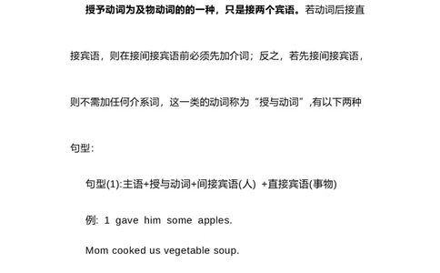 2021届人大附中高中英语新高考语法一轮复习讲义（07）授予动词知识点总结整理_03高考英语_新高考复习资料_2022年新高考资料_2022年新高考英语一轮复习