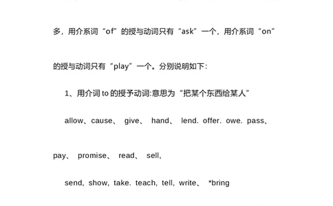 2021届人大附中高中英语新高考语法一轮复习讲义（07）授予动词知识点总结整理_03高考英语_新高考复习资料_2022年新高考资料_2022年新高考英语一轮复习
