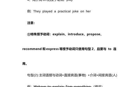 2021届人大附中高中英语新高考语法一轮复习讲义（07）授予动词知识点总结整理_03高考英语_新高考复习资料_2022年新高考资料_2022年新高考英语一轮复习