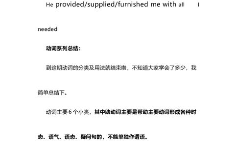 2021届人大附中高中英语新高考语法一轮复习讲义（07）授予动词知识点总结整理_03高考英语_新高考复习资料_2022年新高考资料_2022年新高考英语一轮复习