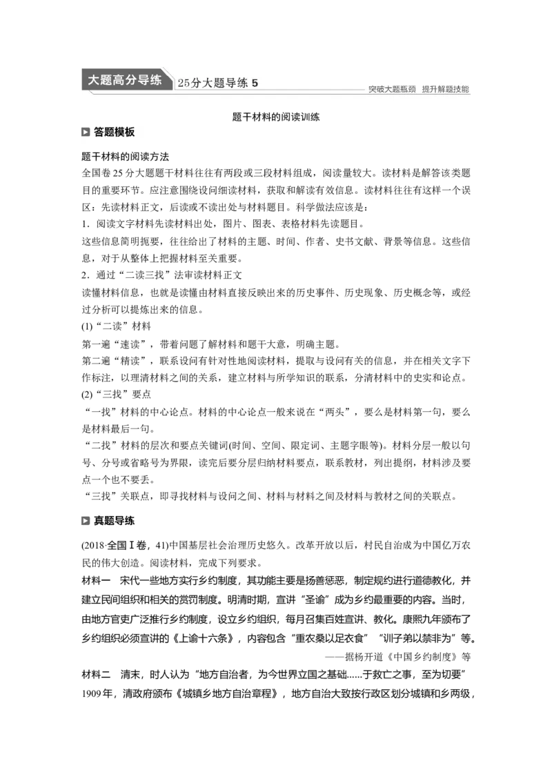 17第一部分板块三专题十三现代中国的政治与对外关系_07高考历史_通用版（老高考）复习资料_2023年复习资料_一轮+二轮_历史高三二轮复习系列_855