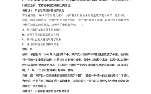 17第一部分板块三专题十三现代中国的政治与对外关系_07高考历史_通用版（老高考）复习资料_2023年复习资料_一轮+二轮_历史高三二轮复习系列_855