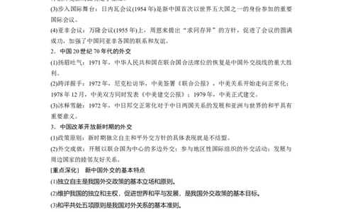 17第一部分板块三专题十三现代中国的政治与对外关系_07高考历史_通用版（老高考）复习资料_2023年复习资料_一轮+二轮_历史高三二轮复习系列_855