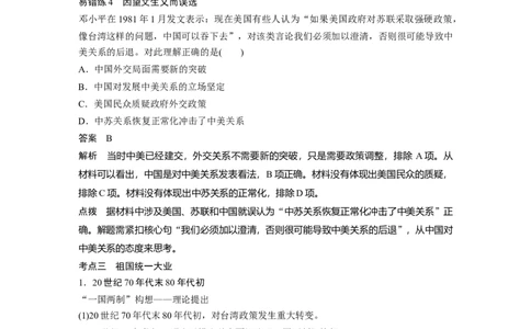 17第一部分板块三专题十三现代中国的政治与对外关系_07高考历史_通用版（老高考）复习资料_2023年复习资料_一轮+二轮_历史高三二轮复习系列_855