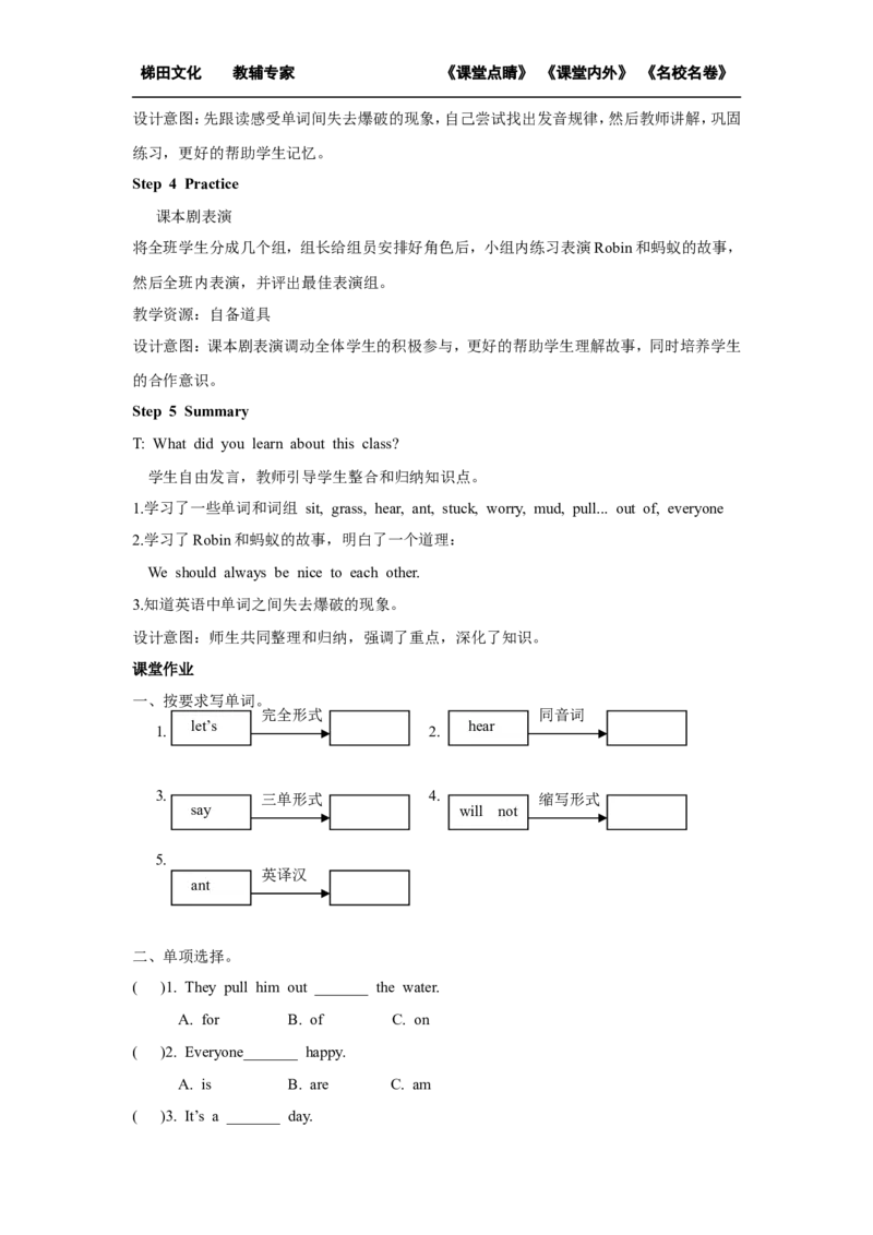 第五课时_26春四年级上下册人教版_四上英语合集人教版PEP英语四年级上册新教材（教学视频+课件+动画+音频+练习+教案）_19同步教案课件_人教pep3_小学英语PEP单独教案（3-6年级上下册）_848