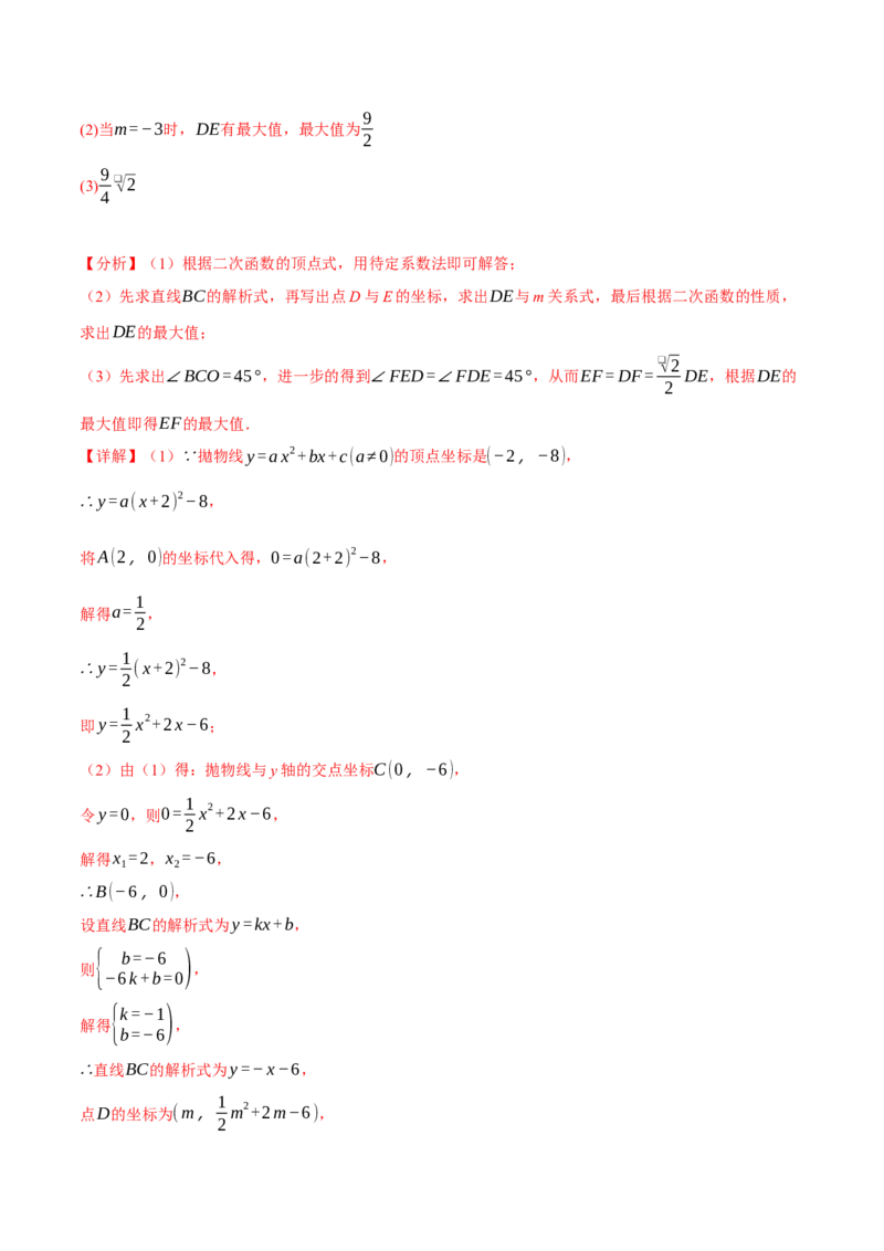 专题22.9确定二次函数的教师式（九大题型）（举一反三）（人教版）（教师版）_初中数学_九年级数学上册（人教版）_母题专项-U66_2025版