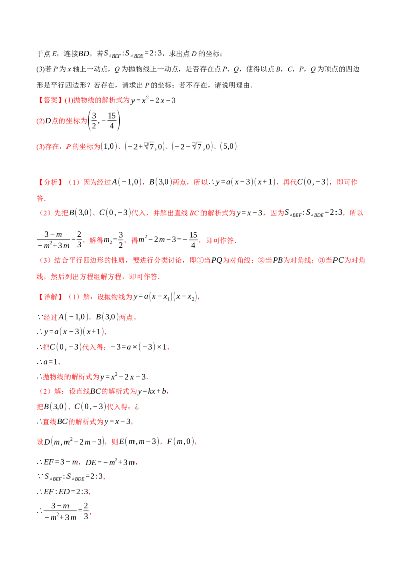专题22.9确定二次函数的教师式（九大题型）（举一反三）（人教版）（教师版）_初中数学_九年级数学上册（人教版）_母题专项-U66_2025版