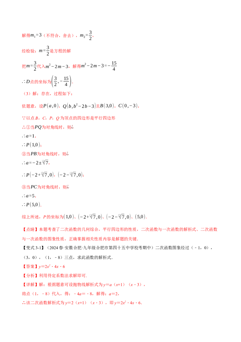 专题22.9确定二次函数的教师式（九大题型）（举一反三）（人教版）（教师版）_初中数学_九年级数学上册（人教版）_母题专项-U66_2025版