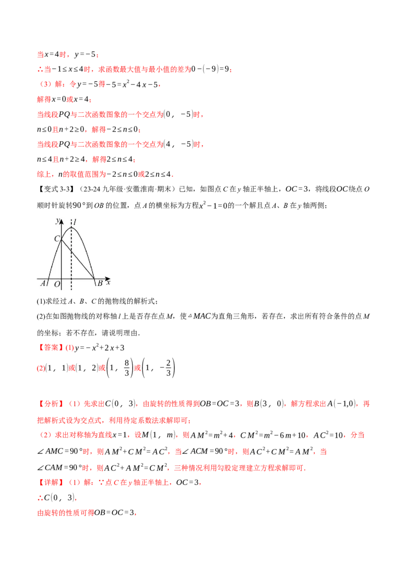 专题22.9确定二次函数的教师式（九大题型）（举一反三）（人教版）（教师版）_初中数学_九年级数学上册（人教版）_母题专项-U66_2025版