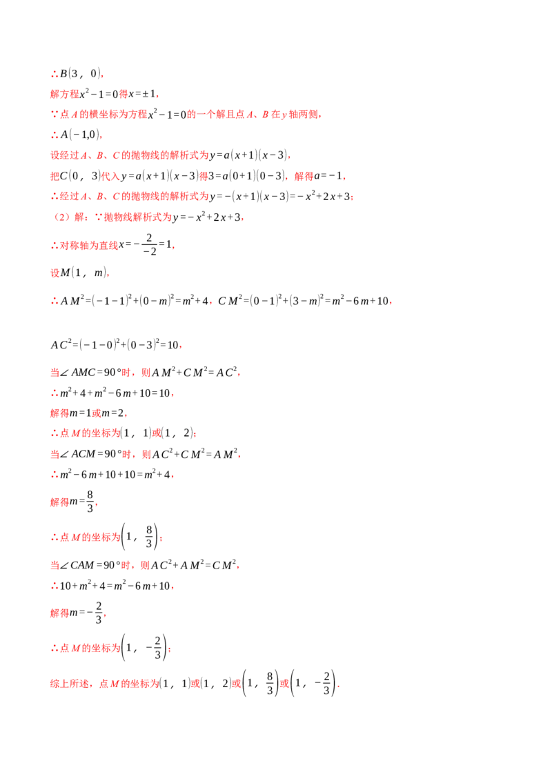 专题22.9确定二次函数的教师式（九大题型）（举一反三）（人教版）（教师版）_初中数学_九年级数学上册（人教版）_母题专项-U66_2025版