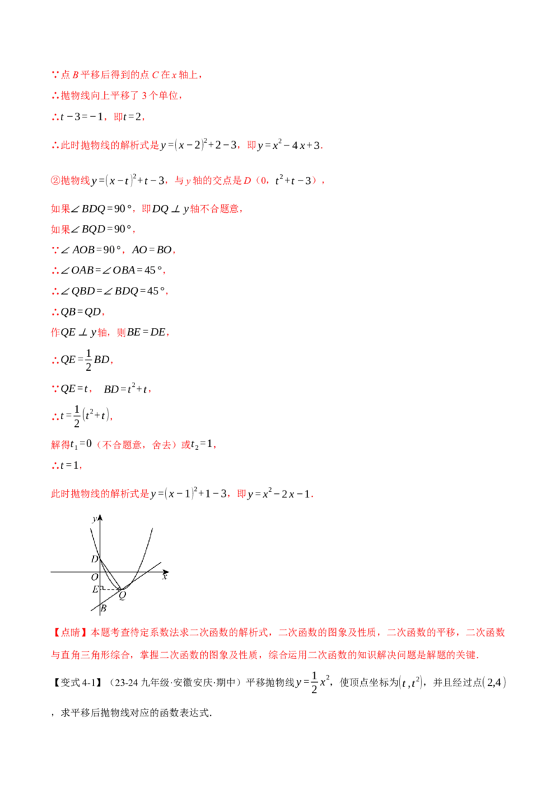 专题22.9确定二次函数的教师式（九大题型）（举一反三）（人教版）（教师版）_初中数学_九年级数学上册（人教版）_母题专项-U66_2025版