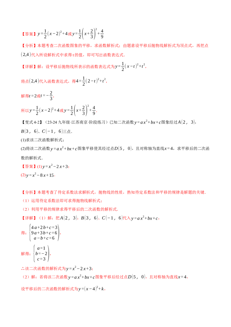 专题22.9确定二次函数的教师式（九大题型）（举一反三）（人教版）（教师版）_初中数学_九年级数学上册（人教版）_母题专项-U66_2025版
