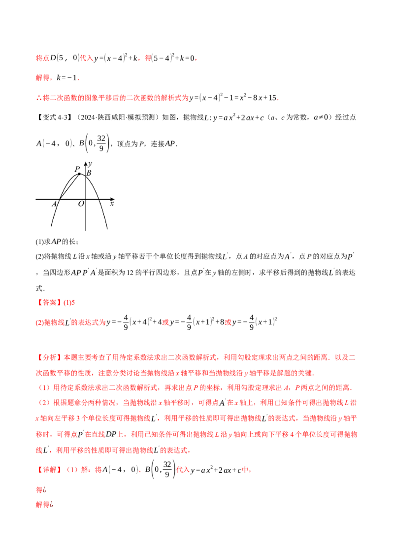 专题22.9确定二次函数的教师式（九大题型）（举一反三）（人教版）（教师版）_初中数学_九年级数学上册（人教版）_母题专项-U66_2025版