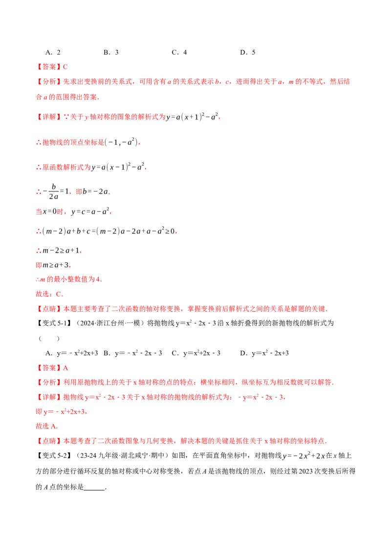专题22.9确定二次函数的教师式（九大题型）（举一反三）（人教版）（教师版）_初中数学_九年级数学上册（人教版）_母题专项-U66_2025版