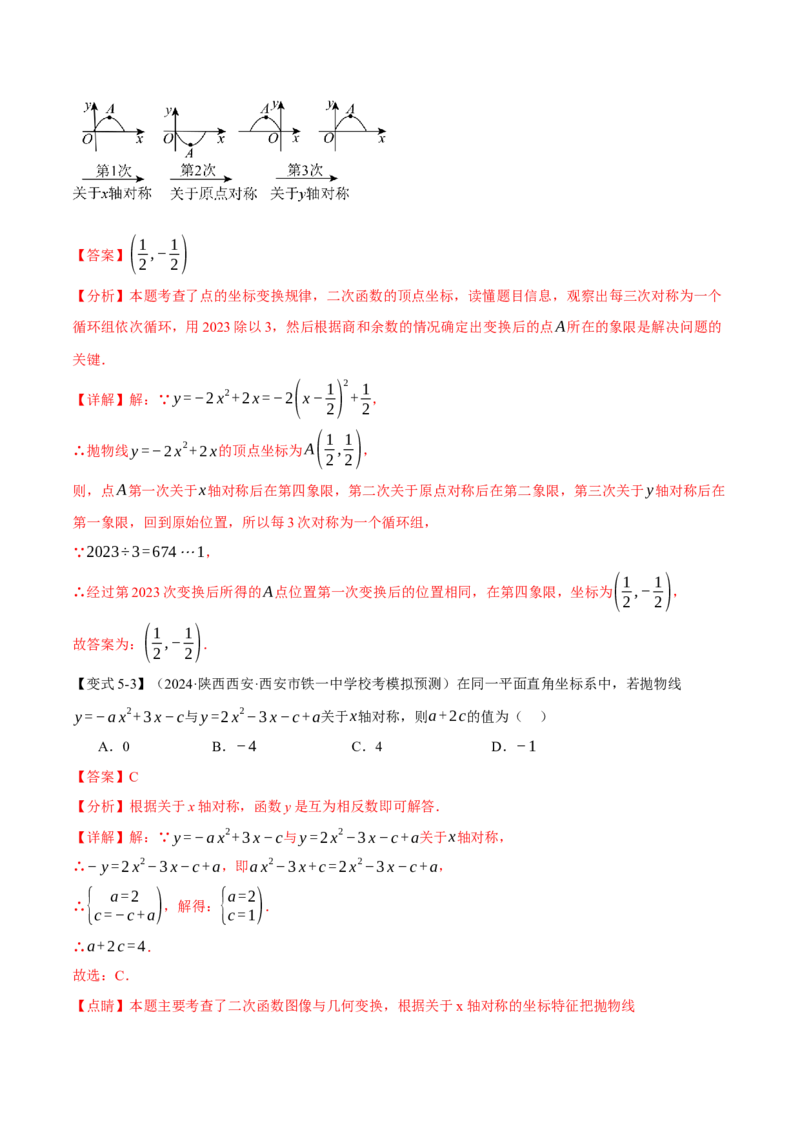 专题22.9确定二次函数的教师式（九大题型）（举一反三）（人教版）（教师版）_初中数学_九年级数学上册（人教版）_母题专项-U66_2025版