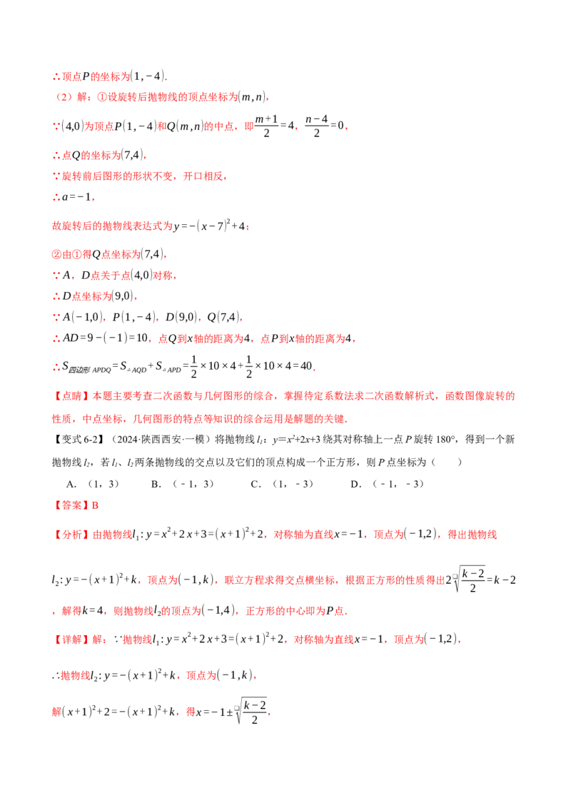 专题22.9确定二次函数的教师式（九大题型）（举一反三）（人教版）（教师版）_初中数学_九年级数学上册（人教版）_母题专项-U66_2025版