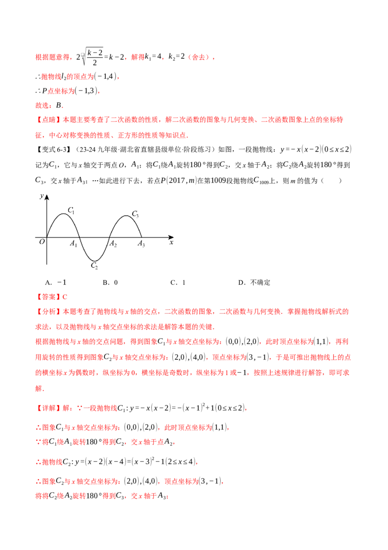 专题22.9确定二次函数的教师式（九大题型）（举一反三）（人教版）（教师版）_初中数学_九年级数学上册（人教版）_母题专项-U66_2025版